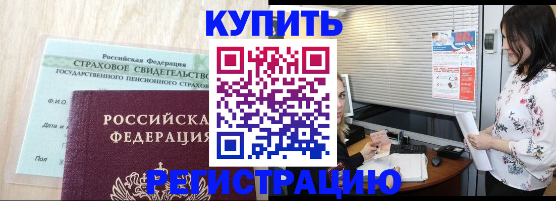 временная регистрация надежно в Пензе