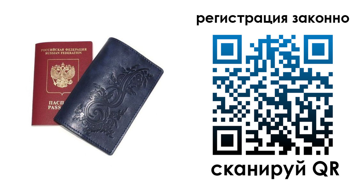 временная прописка в Пензе